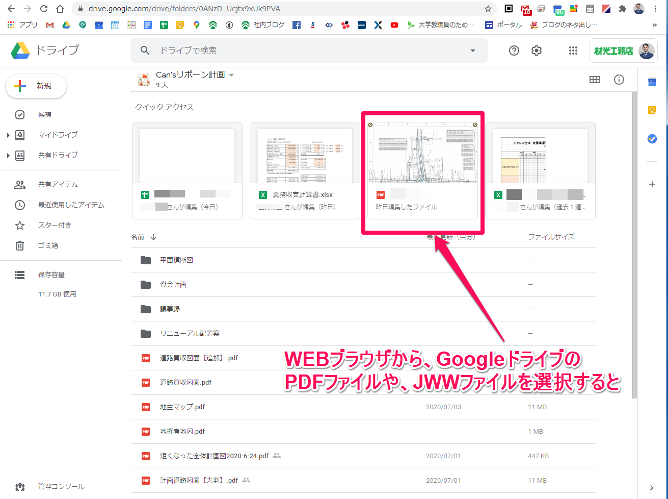 Googleドライブを ローカルドライブのように扱う神設定 材光工務店は滋賀県長浜市にて 建設を通じて 湖北の豊かなまちづくりを目指しています